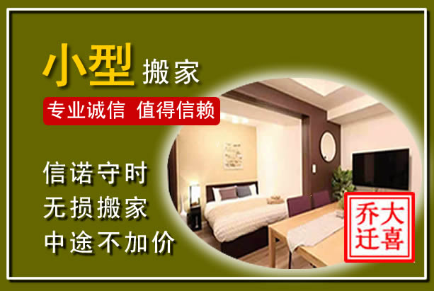 获嘉小型搬家
