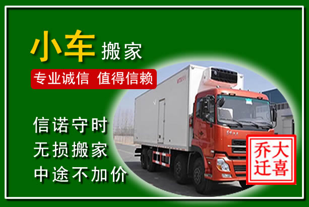 获嘉物品搬运