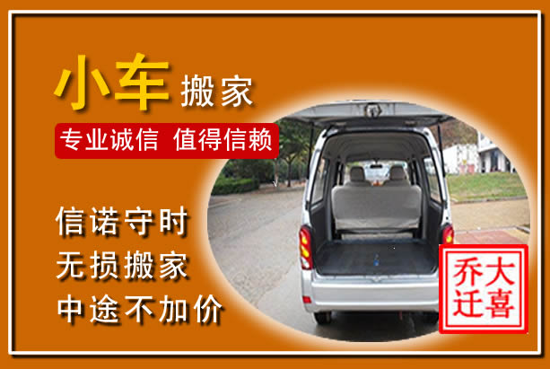 获嘉个人搬家