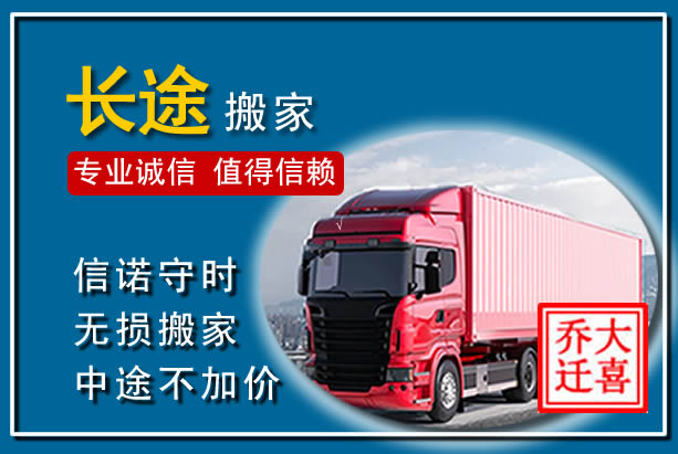 获嘉异地长途搬家