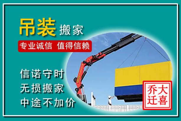获嘉吊装大件搬家