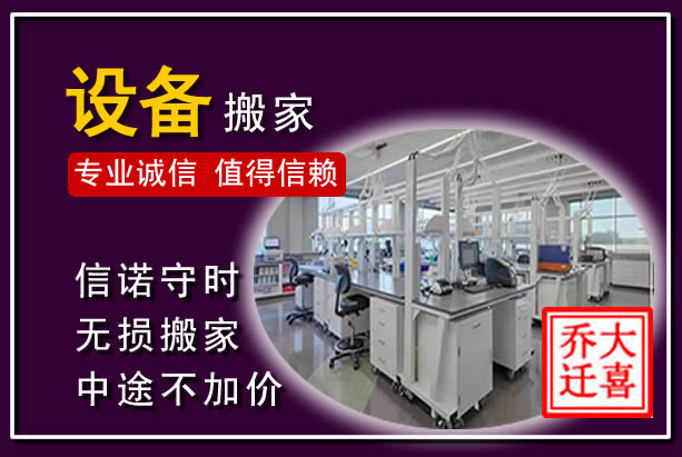 获嘉仪器设备搬运