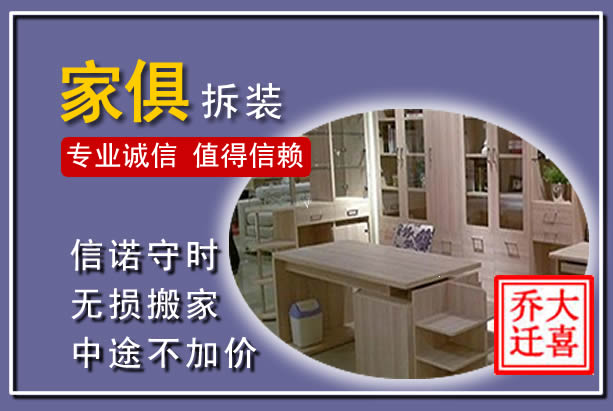 获嘉家俱拆装搬运